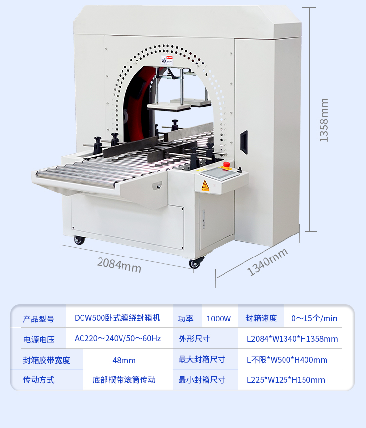 DCW500臥式纏繞封箱機(jī)_09.jpg